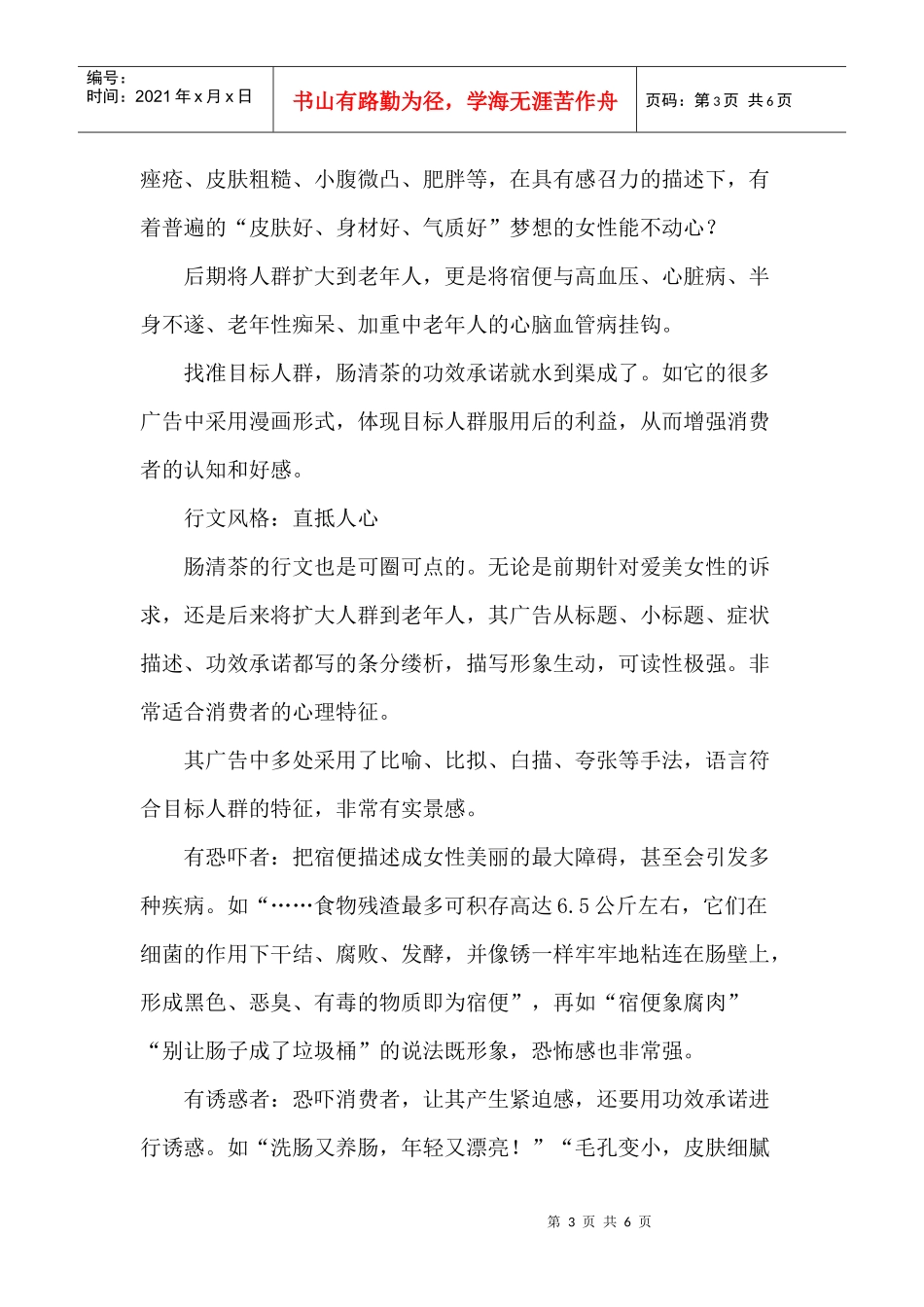肠清茶的广告策略分析_第3页