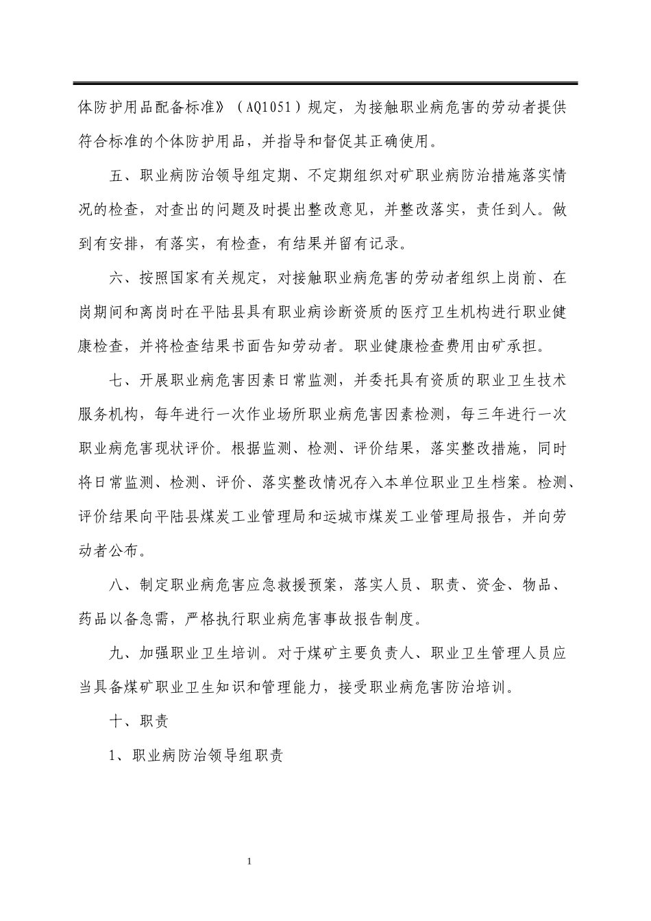 职业病危害防治责任制度汇编(DOC 50页)_第2页