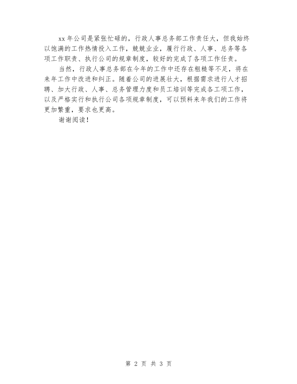 2024-2024学校行政主管个人年度总结_第2页