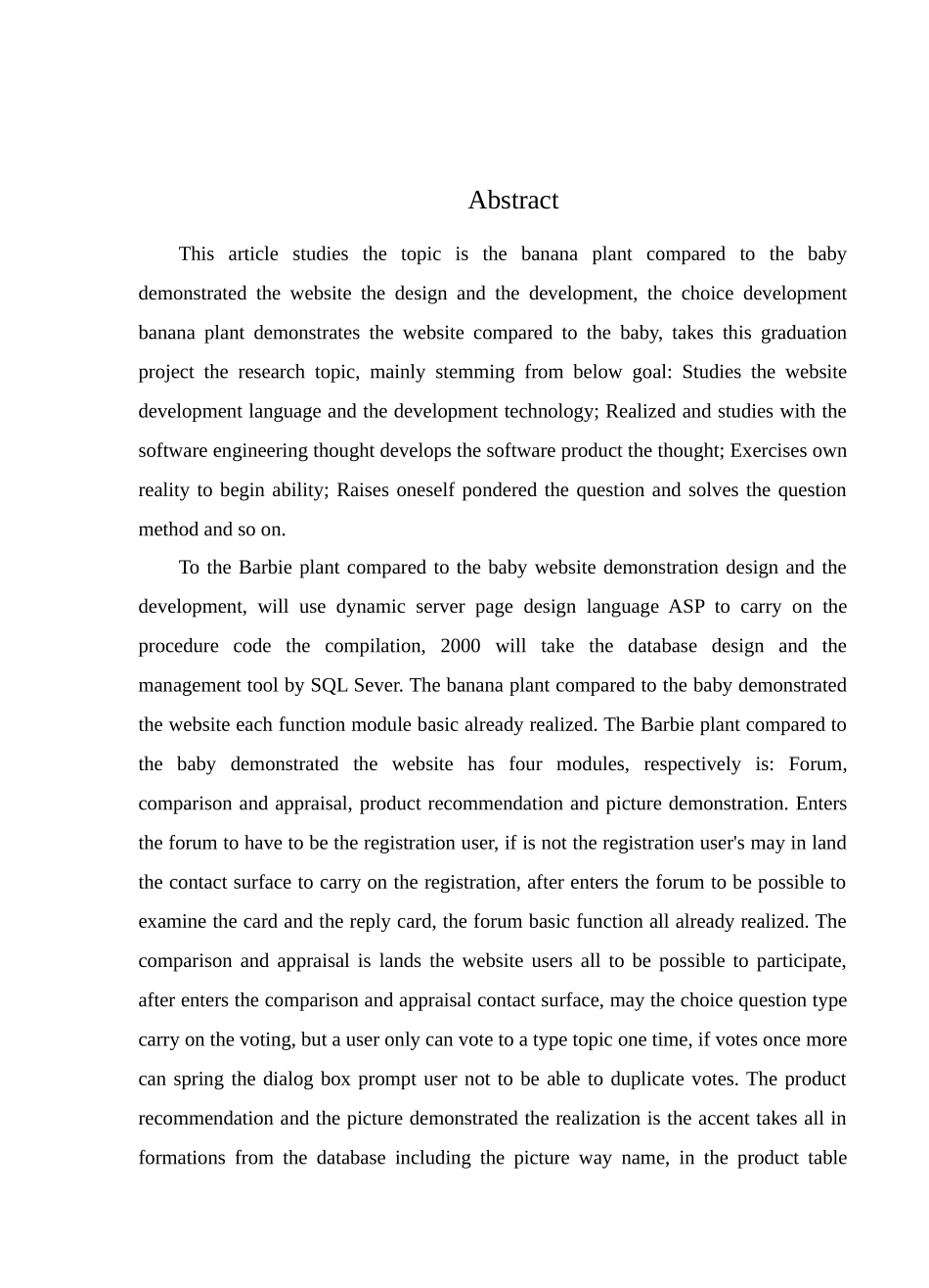 芭比娃娃网站总体设计_第2页