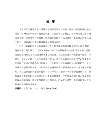 芭比娃娃网站总体设计
