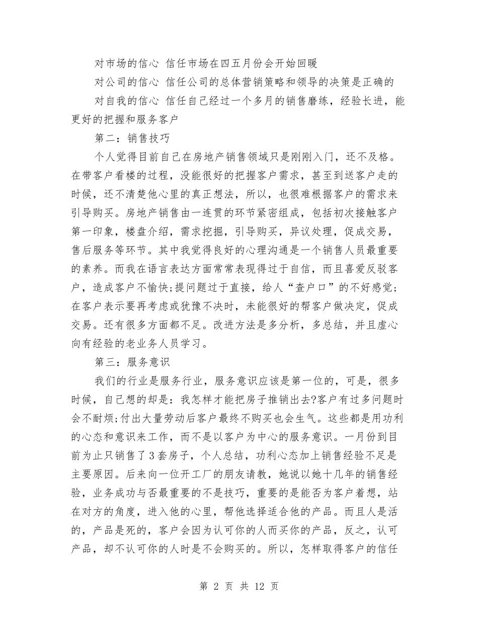 2024年置业顾问工作总结范文4篇与2024年置业顾问年底总结汇编_第2页