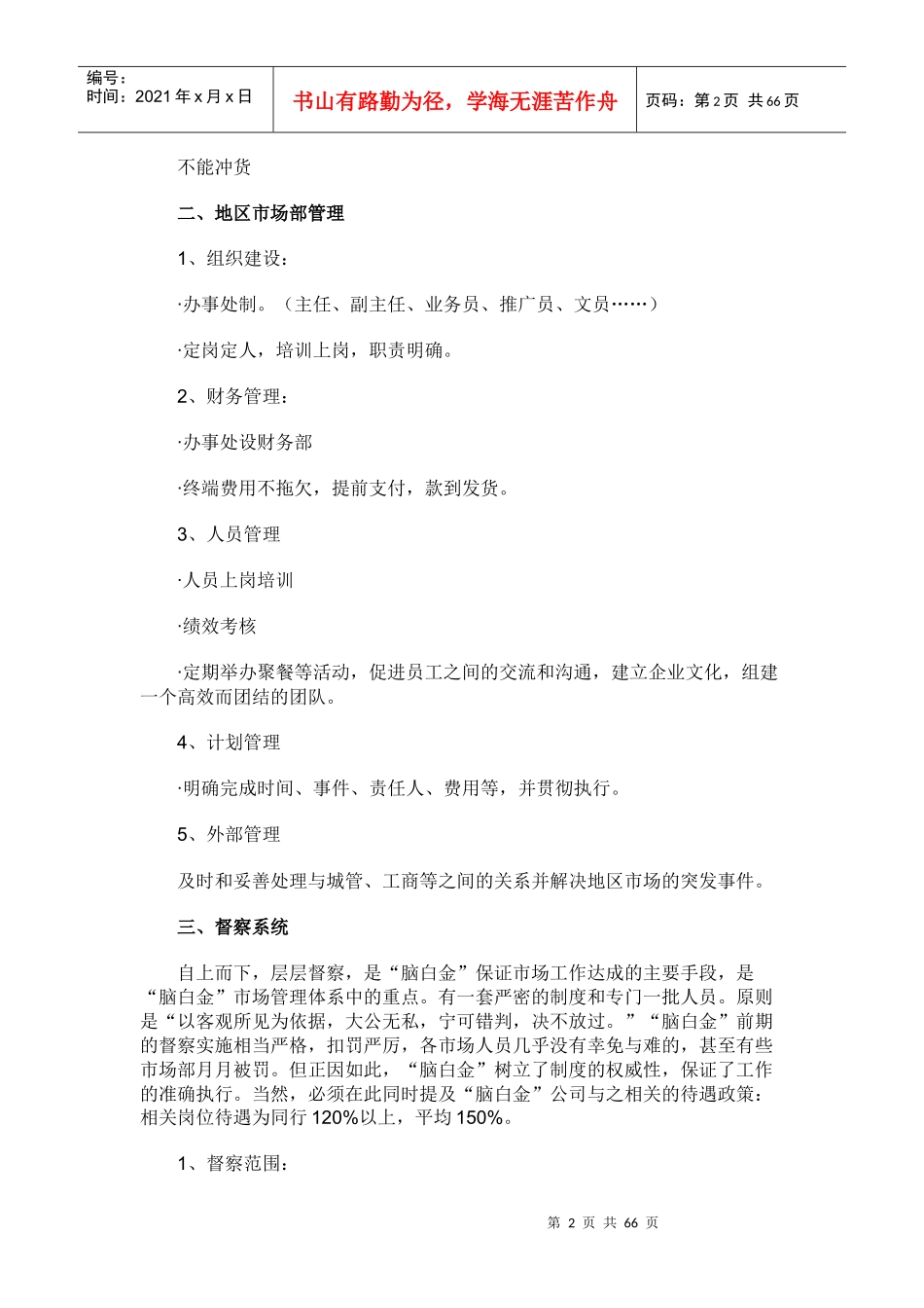 脑白金市场基础建设与管理概述_第2页