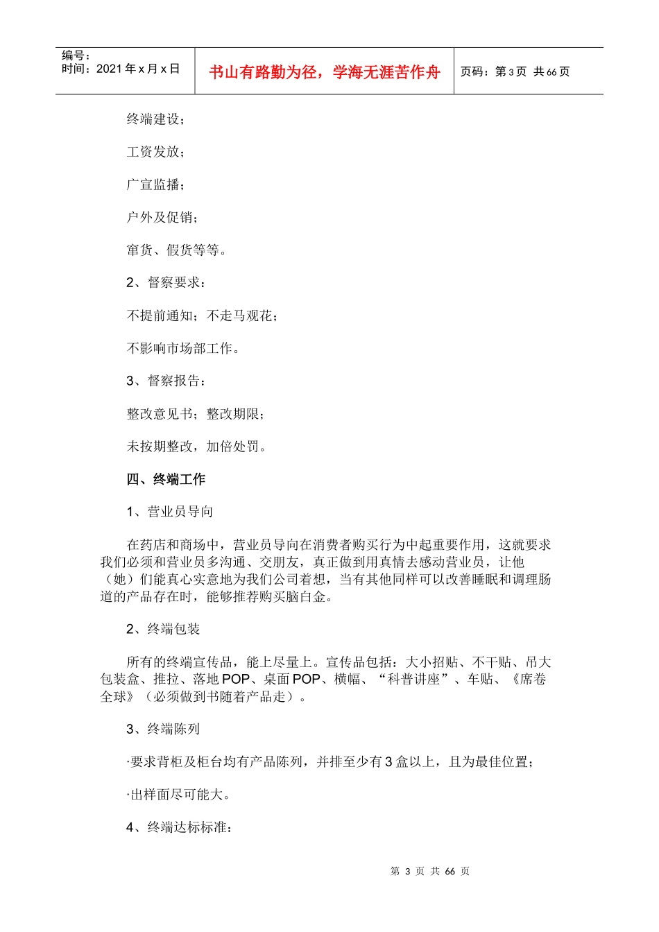 脑白金市场基础建设与管理概述_第3页