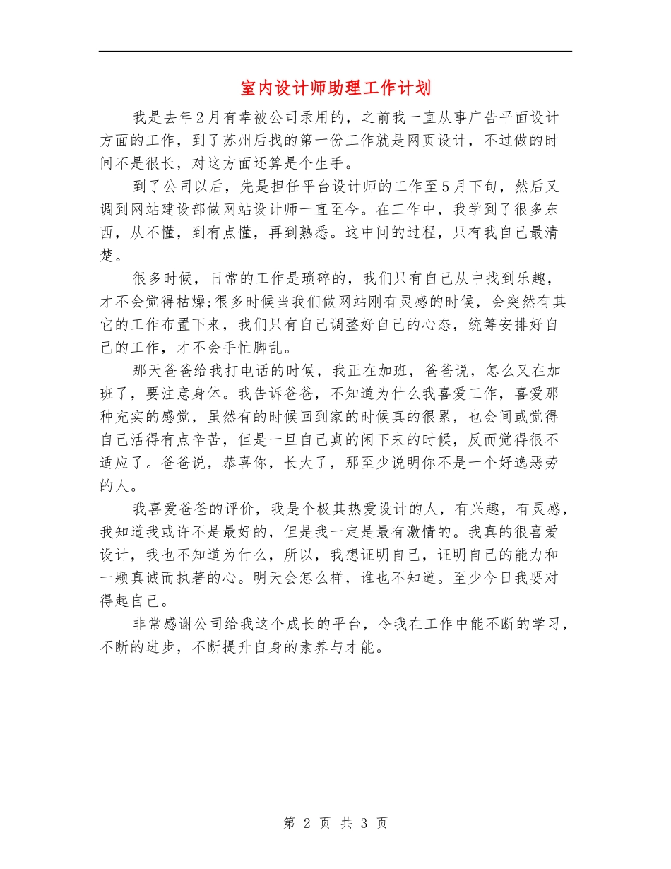 室内设计师助理工作计划_第2页