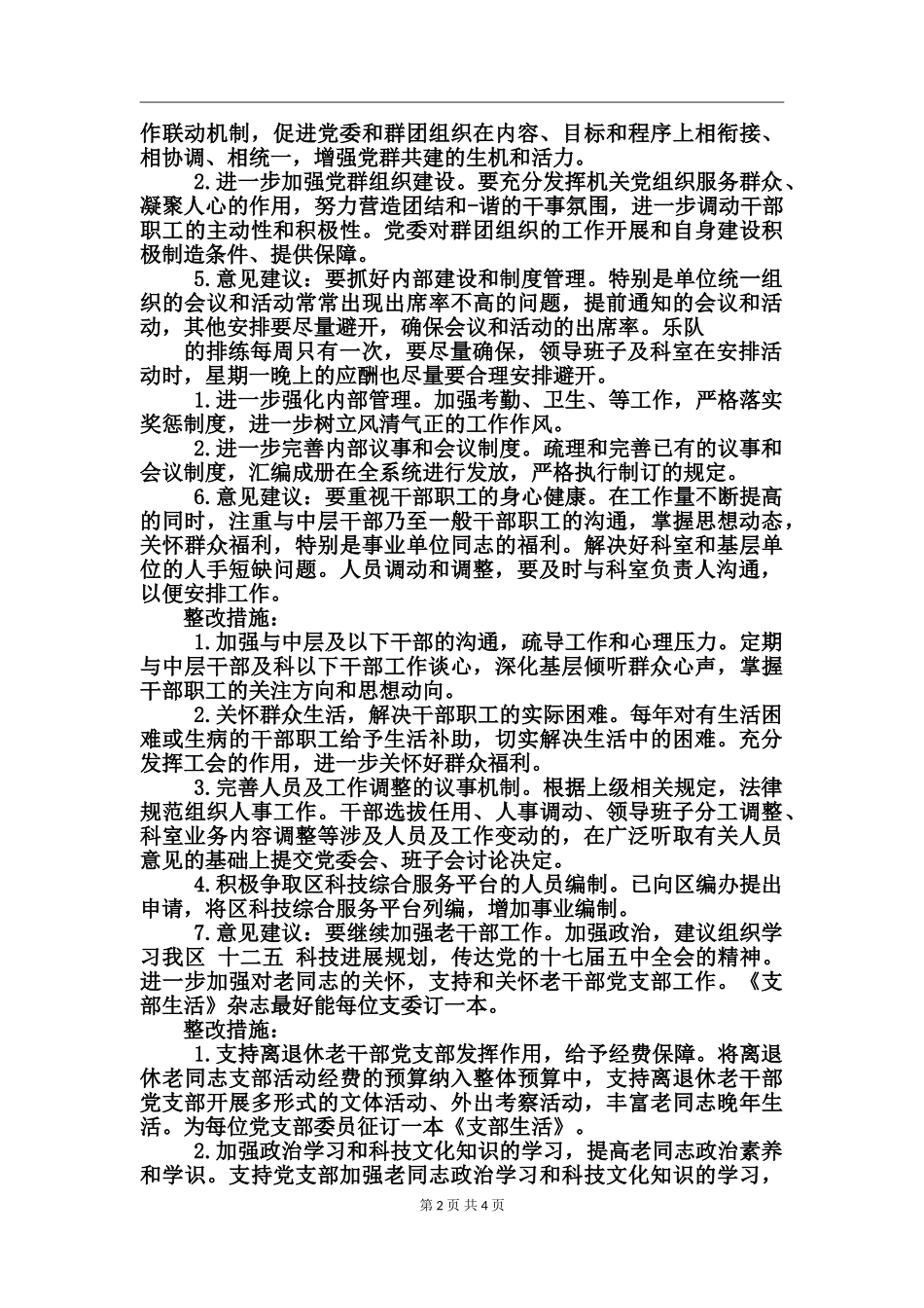 对党支部班子的意见_第2页
