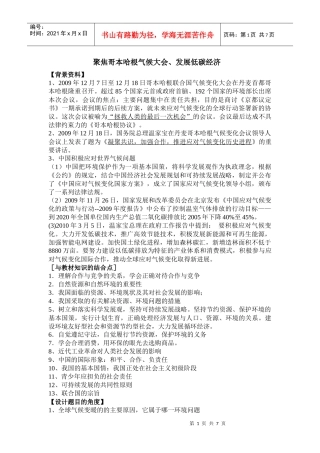 聚焦哥本哈根气候大会、发展低碳经济