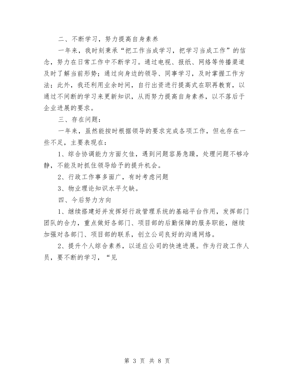 2024公司年底工作总结范文与2024公司年终安全生产工作总结汇编_第3页