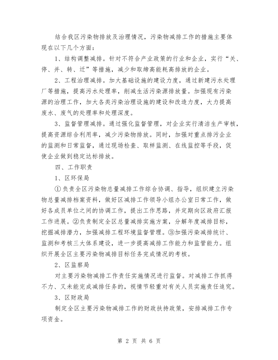 主要污染物减排工作方案_第2页