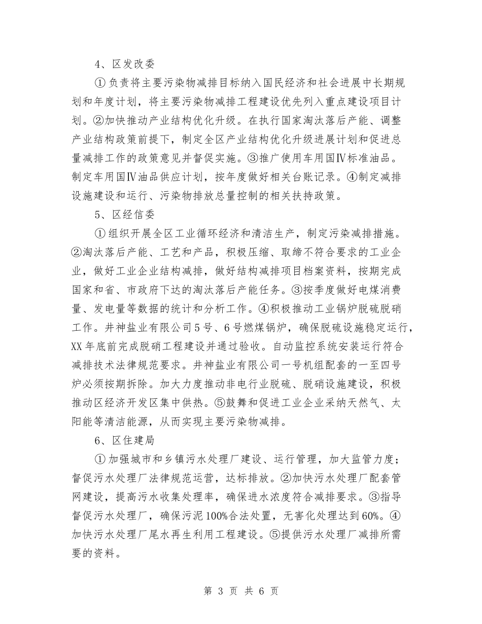 主要污染物减排工作方案_第3页