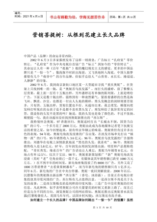 营销菩提树-从根到花建立长久品牌(1)