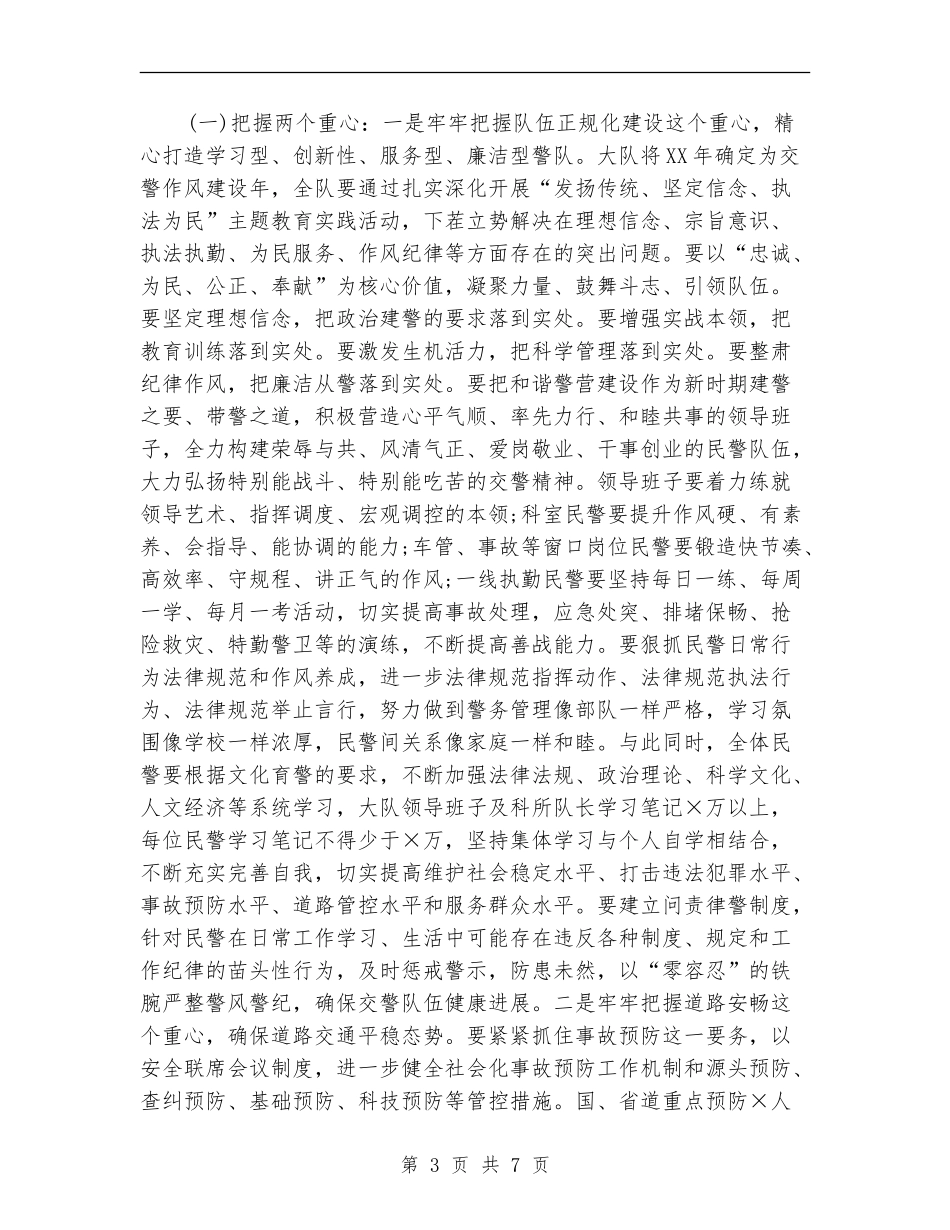 2024年交警队队长年度工作计划范文_第3页