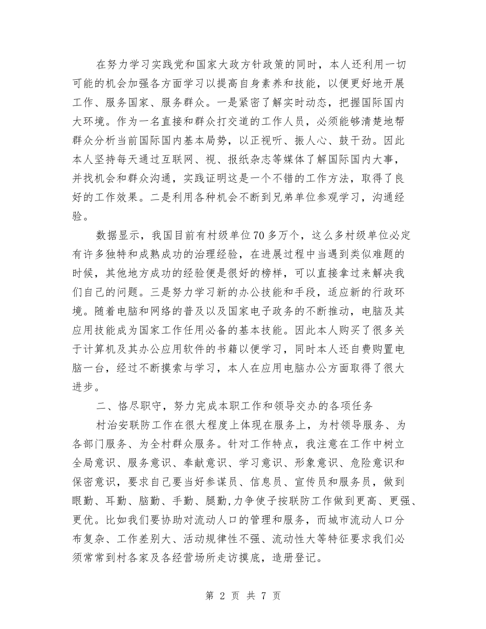 2024年派出所民警年度总结范文与2024年流动人口计划生育工作计划范文汇编_第2页