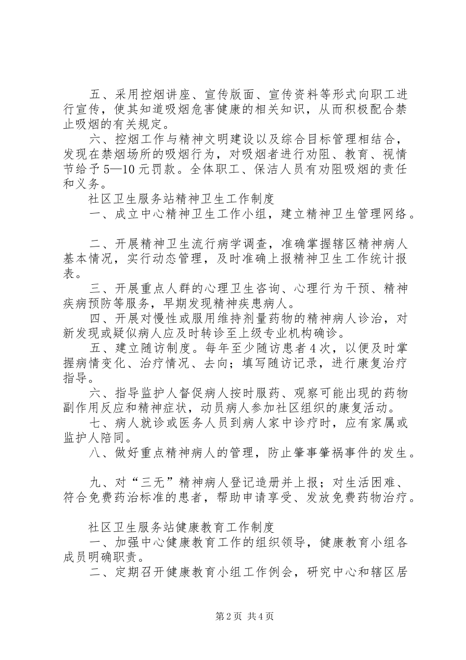 社区卫生服务站服务质量管理规章制度_第2页