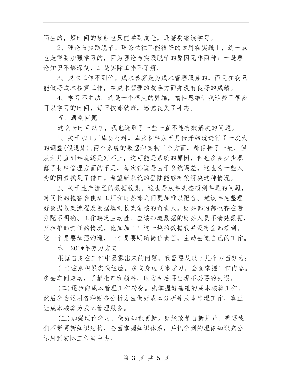 成本会计2024年个人工作总结范文_第3页