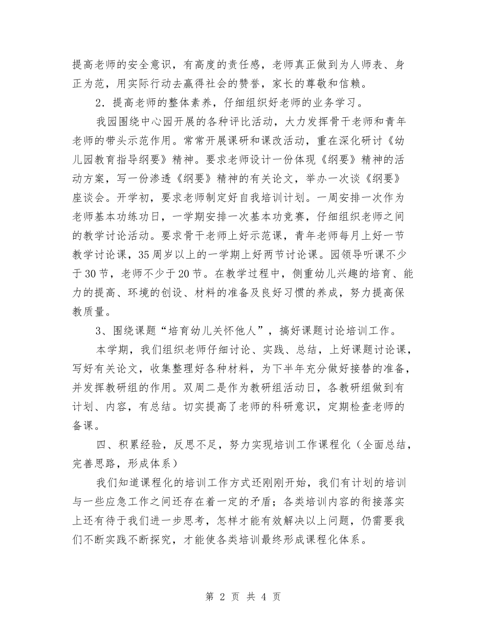 2024年幼儿园园本培训工作计划范文与2024年幼儿园园本培训计划汇编_第2页