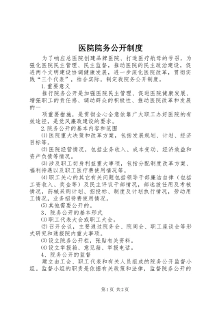 医院院务公开规章制度  (2)