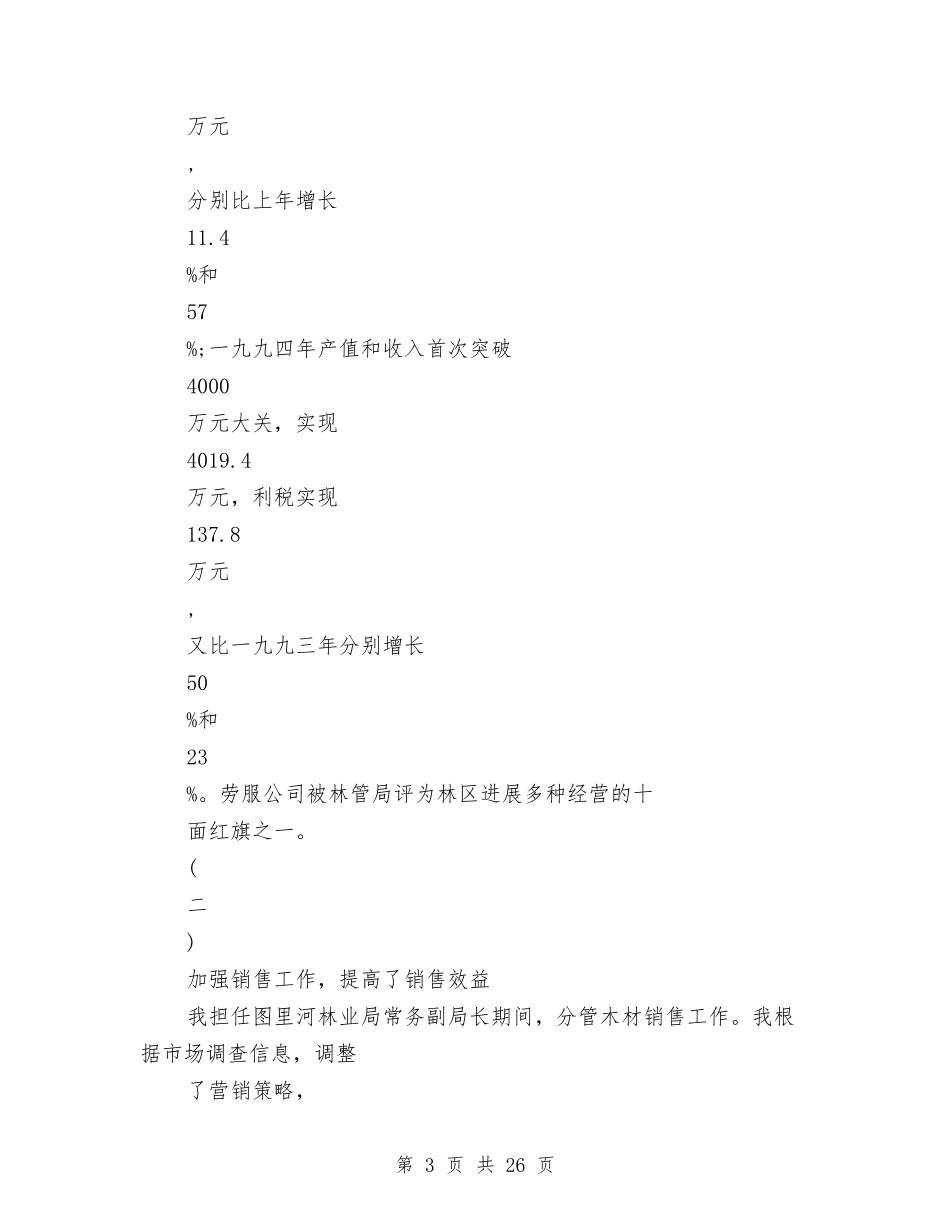 2024高级经济师个人专业技术工作总结范文与2024高级经济师个人工作总结范文汇编_第3页