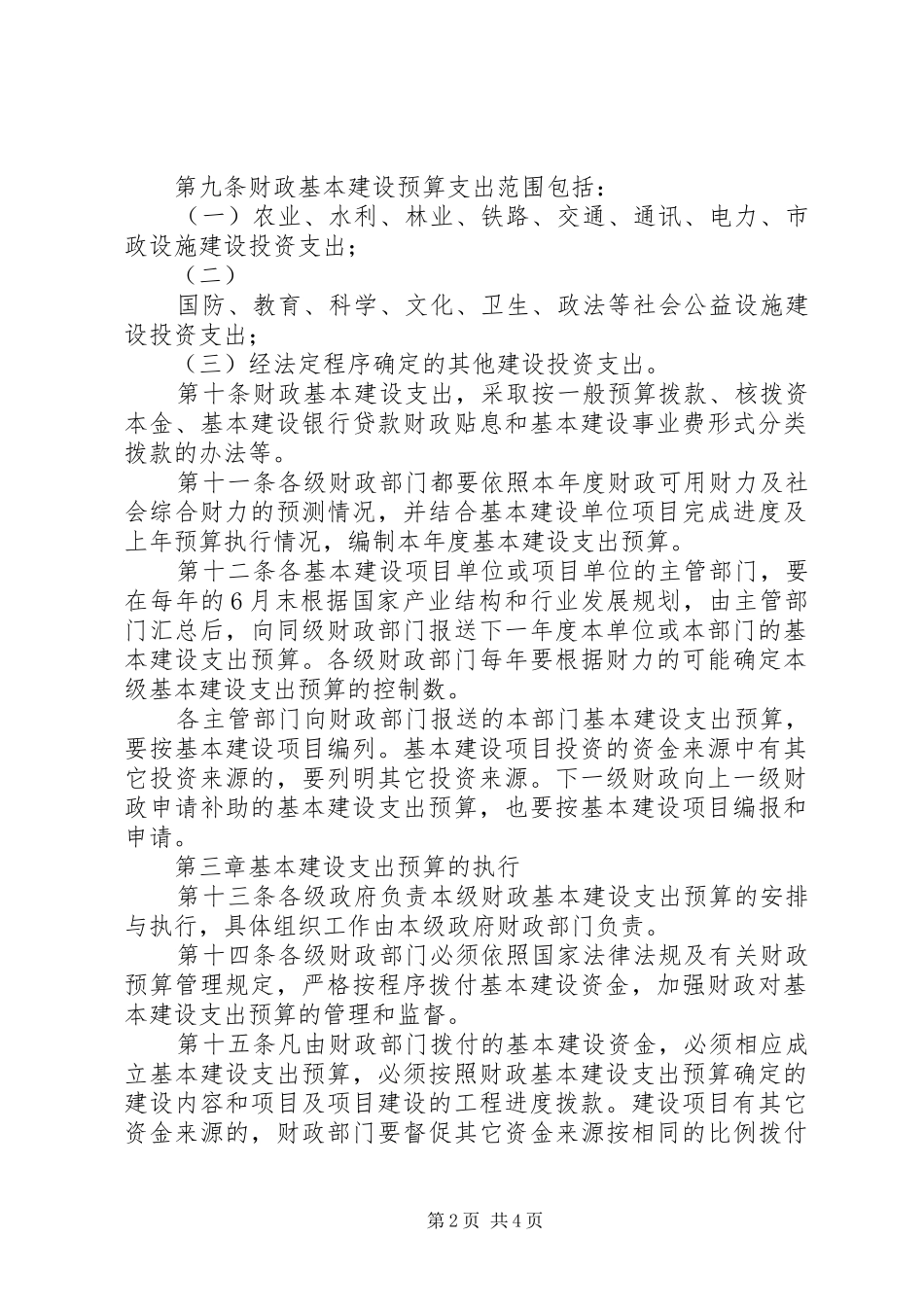 财政基本建设管理规章制度_第2页