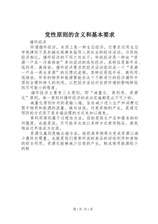 党性原则的含义和基本要求