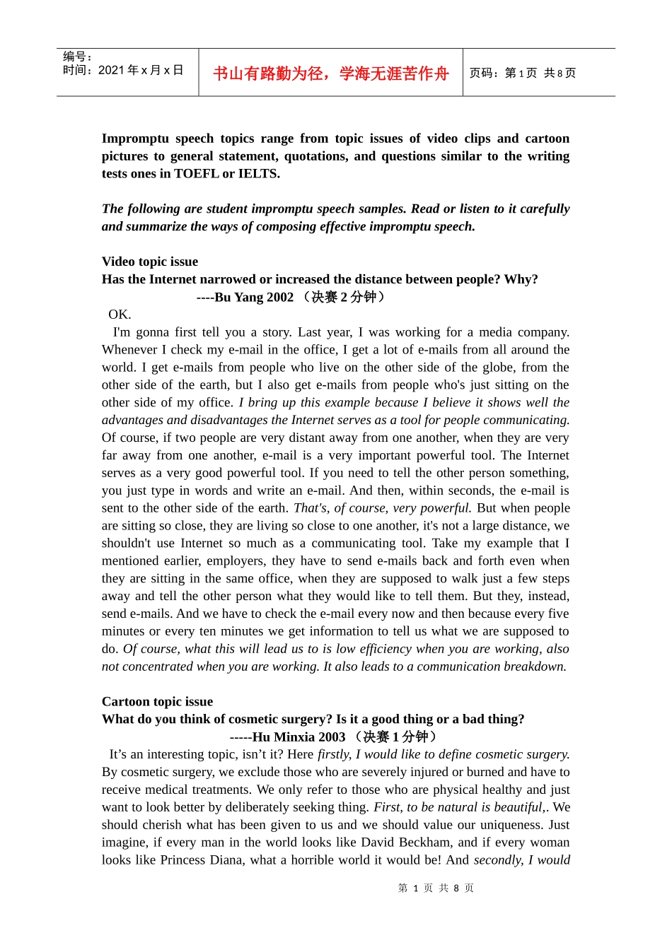 英文即席演讲稿范例_第1页