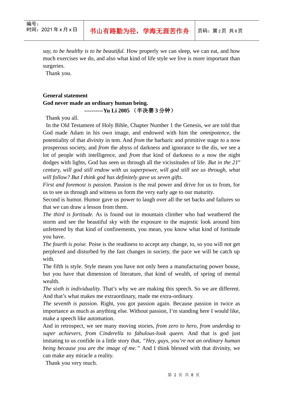 英文即席演讲稿范例_第2页