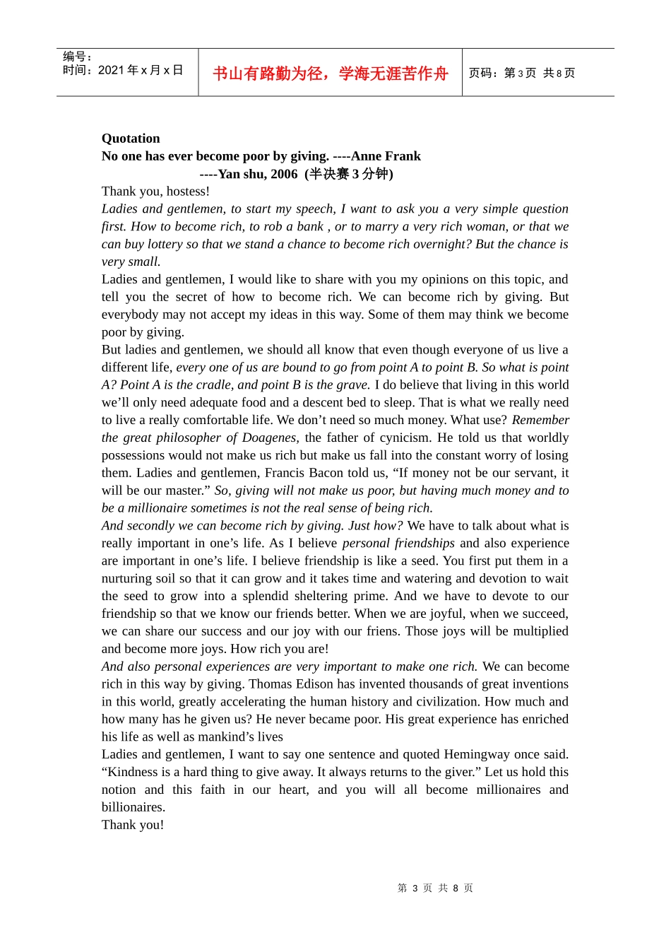 英文即席演讲稿范例_第3页