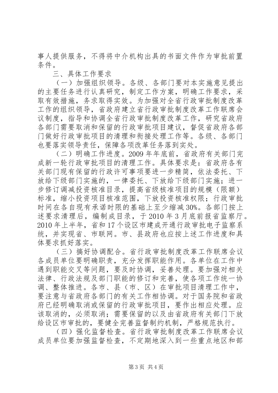 行政审批规章制度改革的实施意见 _第3页