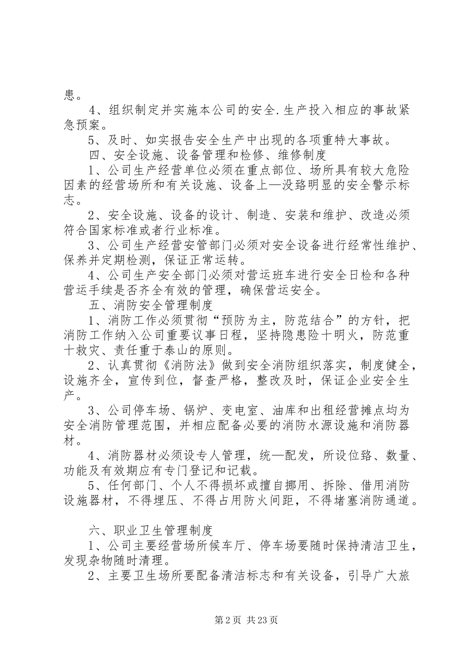 客运公司安全生产三项规章制度_第2页