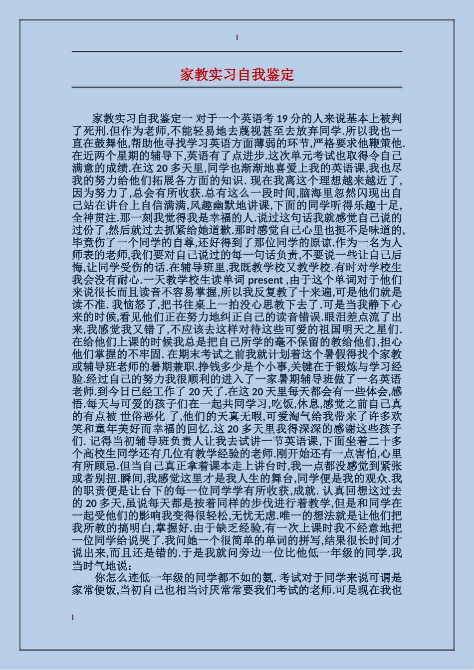 家教实习自我鉴定_第1页