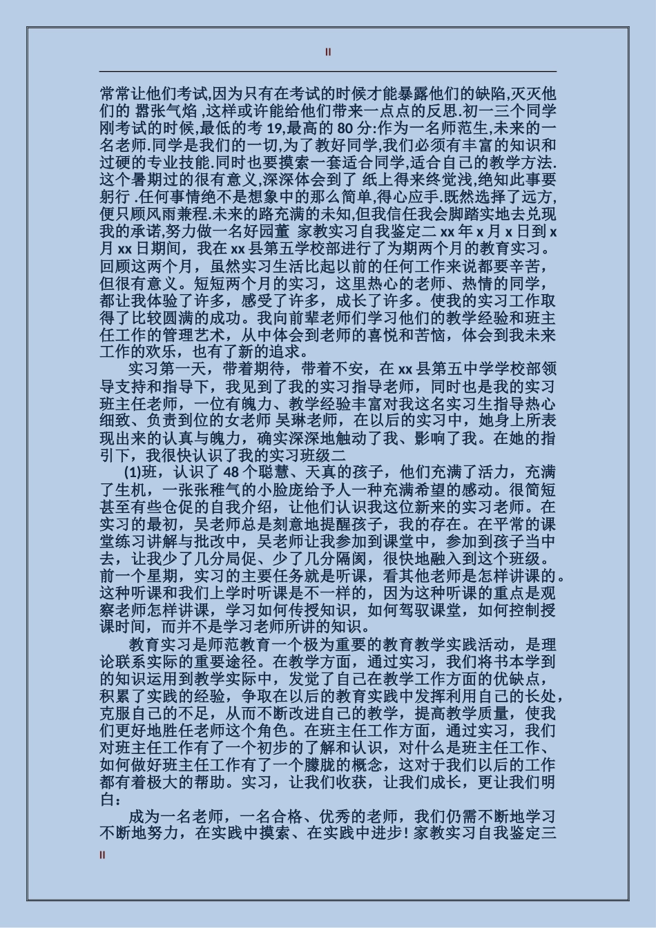 家教实习自我鉴定_第2页