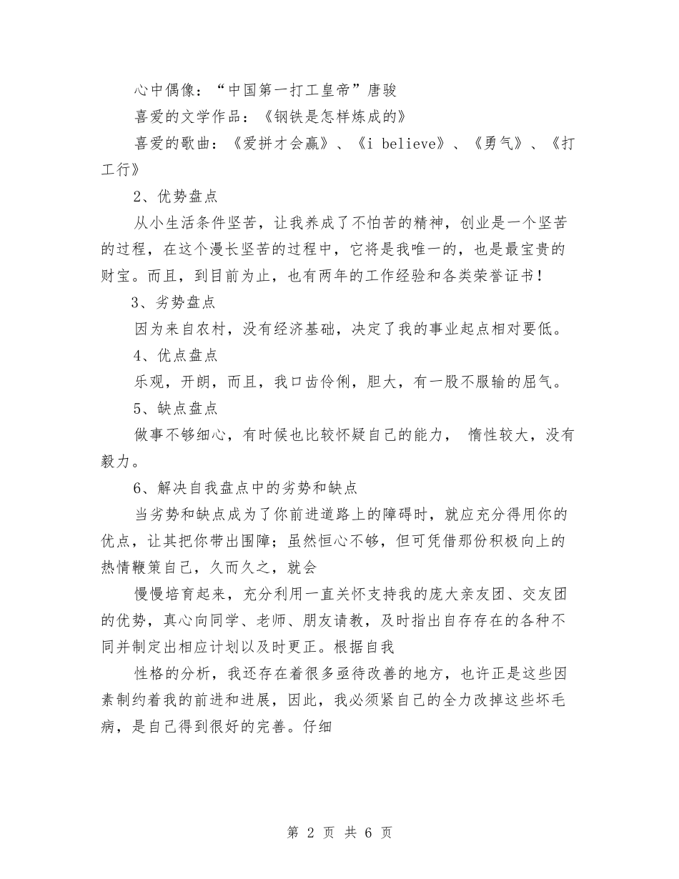 2024年职业生涯规划与2024年职业规划书汇编_第2页