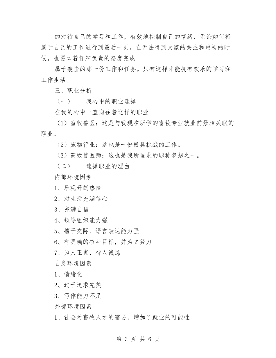 2024年职业生涯规划与2024年职业规划书汇编_第3页