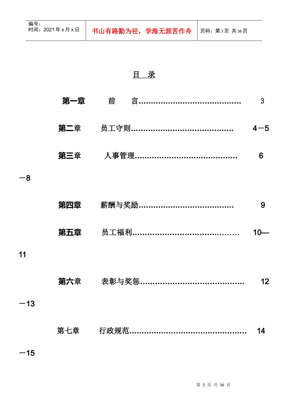 苏州XX电子科技有限公司员工手册_第3页