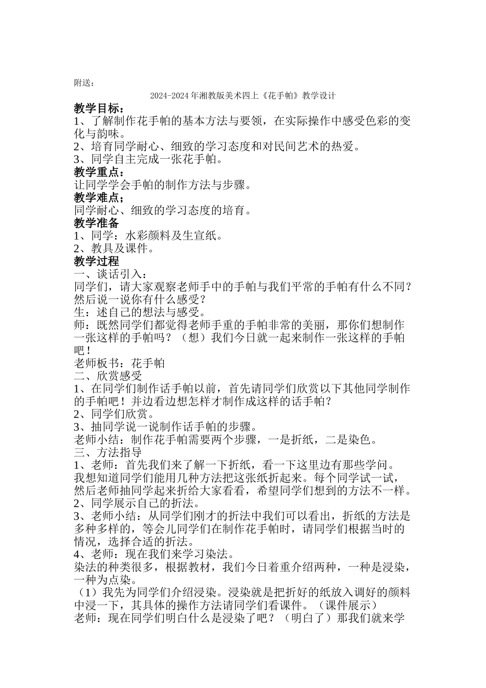 2024-2024年湘教版美术四上《花手帕》教学简案_第2页