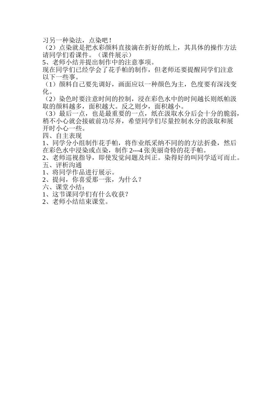 2024-2024年湘教版美术四上《花手帕》教学简案_第3页