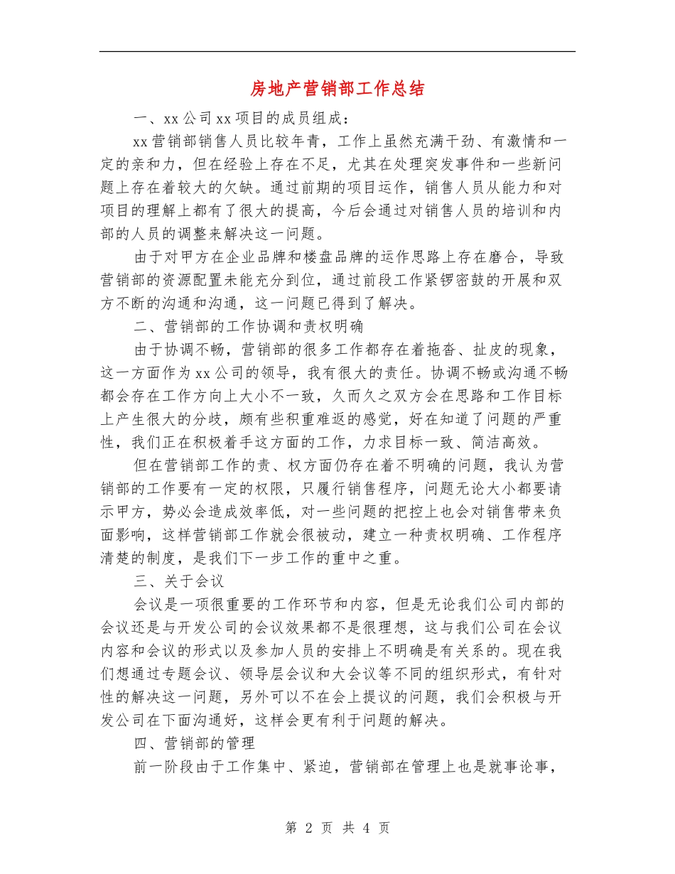 房地产营销部工作总结_第2页