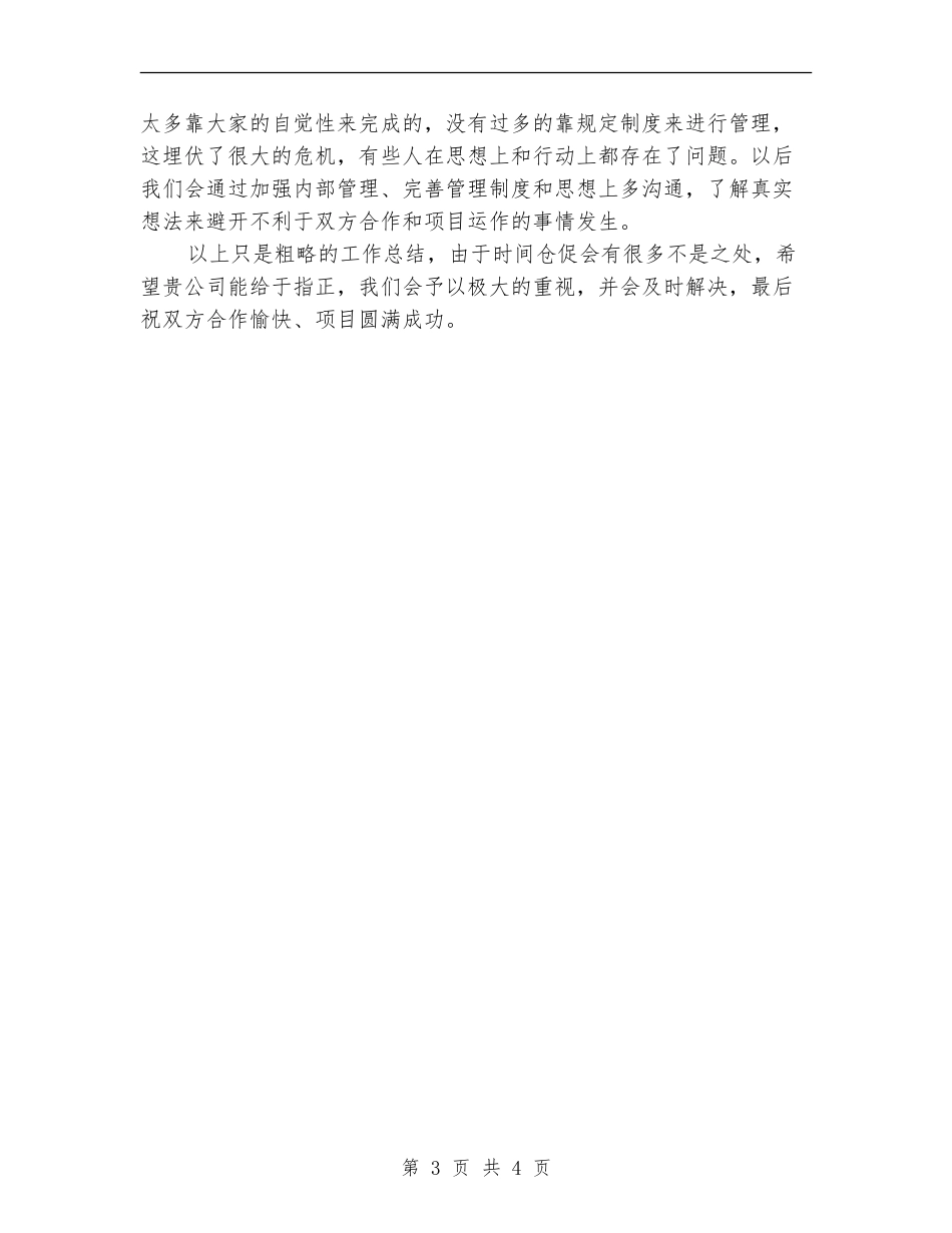 房地产营销部工作总结_第3页