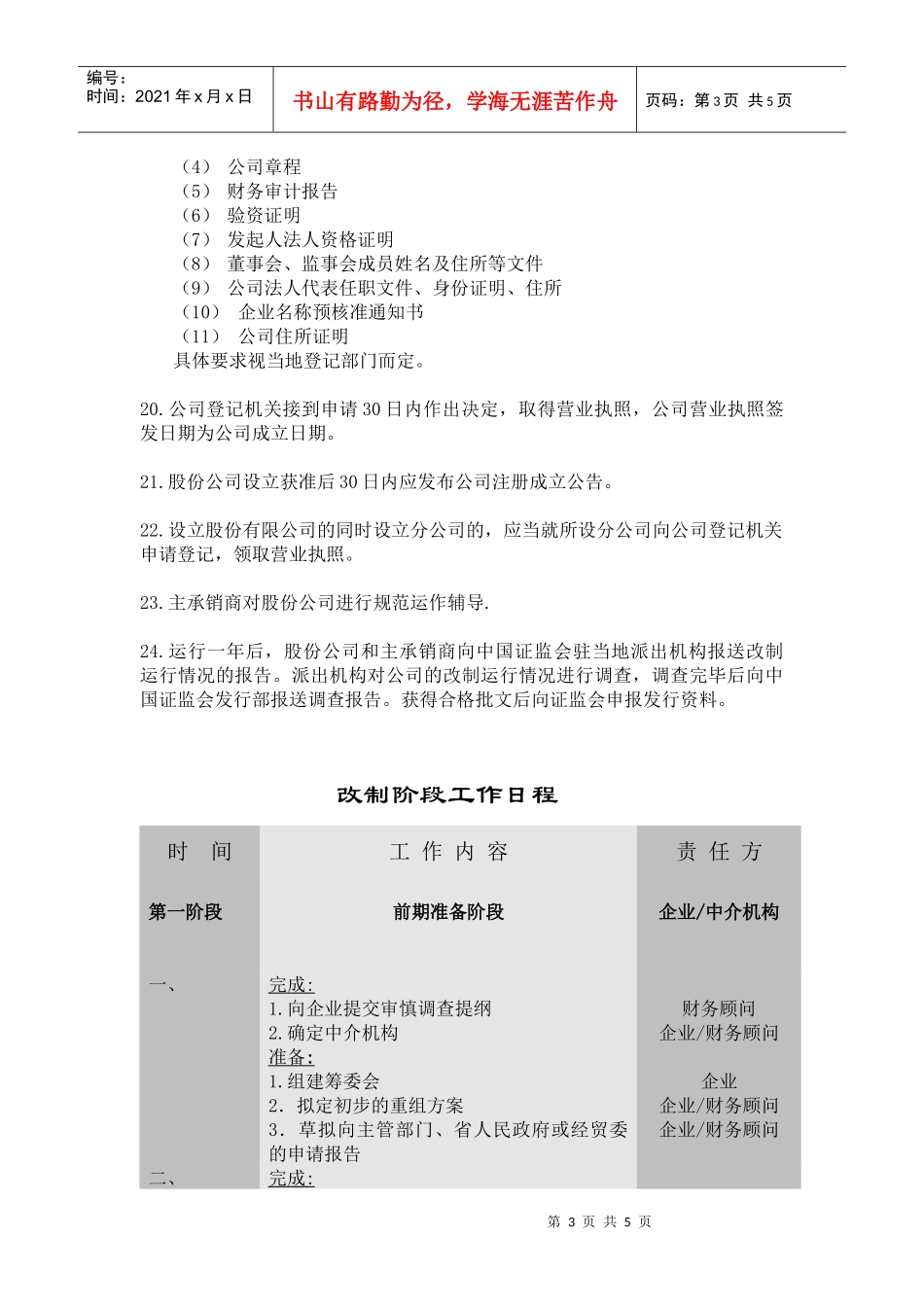 股份公司上市的基本条件(1)_第3页