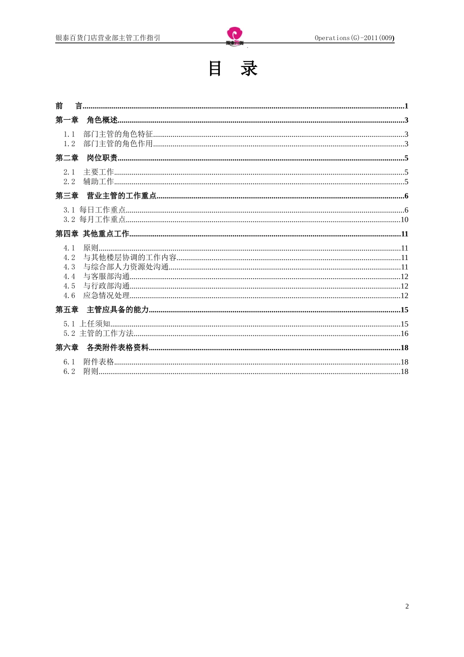 营业部主管工作指引_第3页