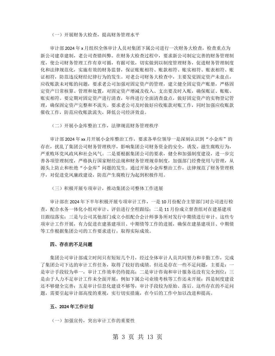 公司内部审计年终工作总结范文2024_第3页