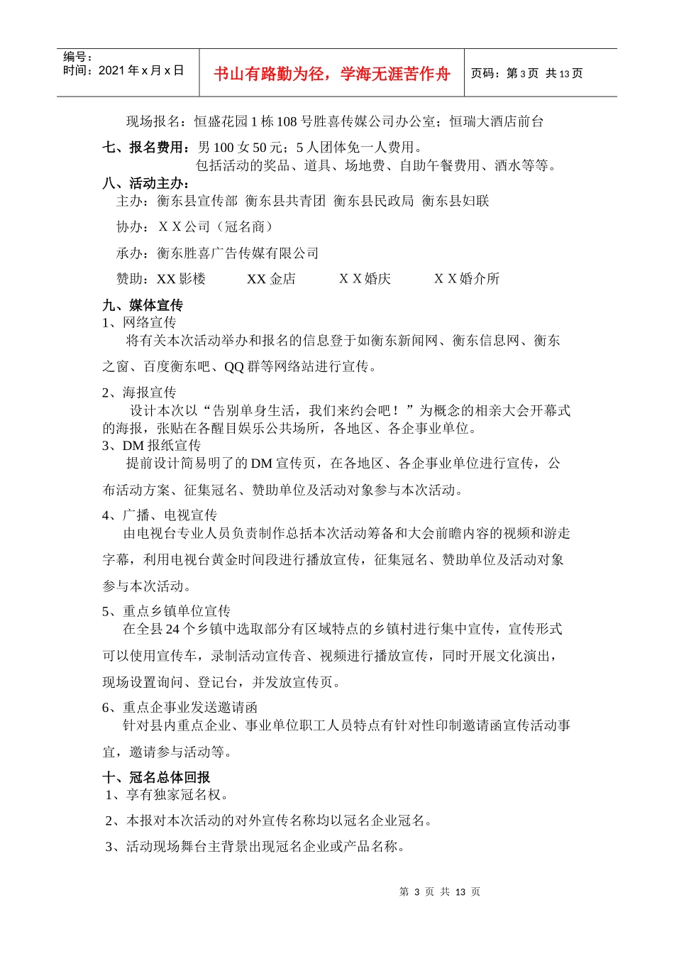 衡东县首届单身青年相亲会策划案_第3页