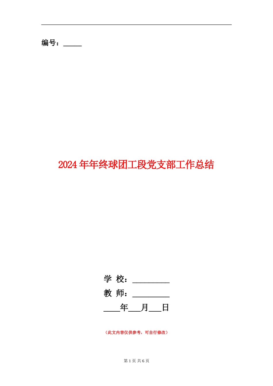 2024年年终球团工段党支部工作总结_第1页