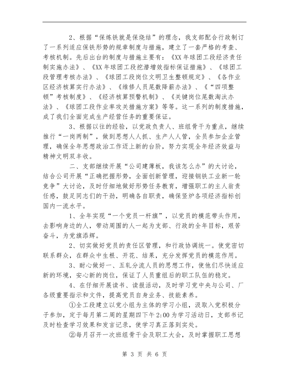 2024年年终球团工段党支部工作总结_第3页