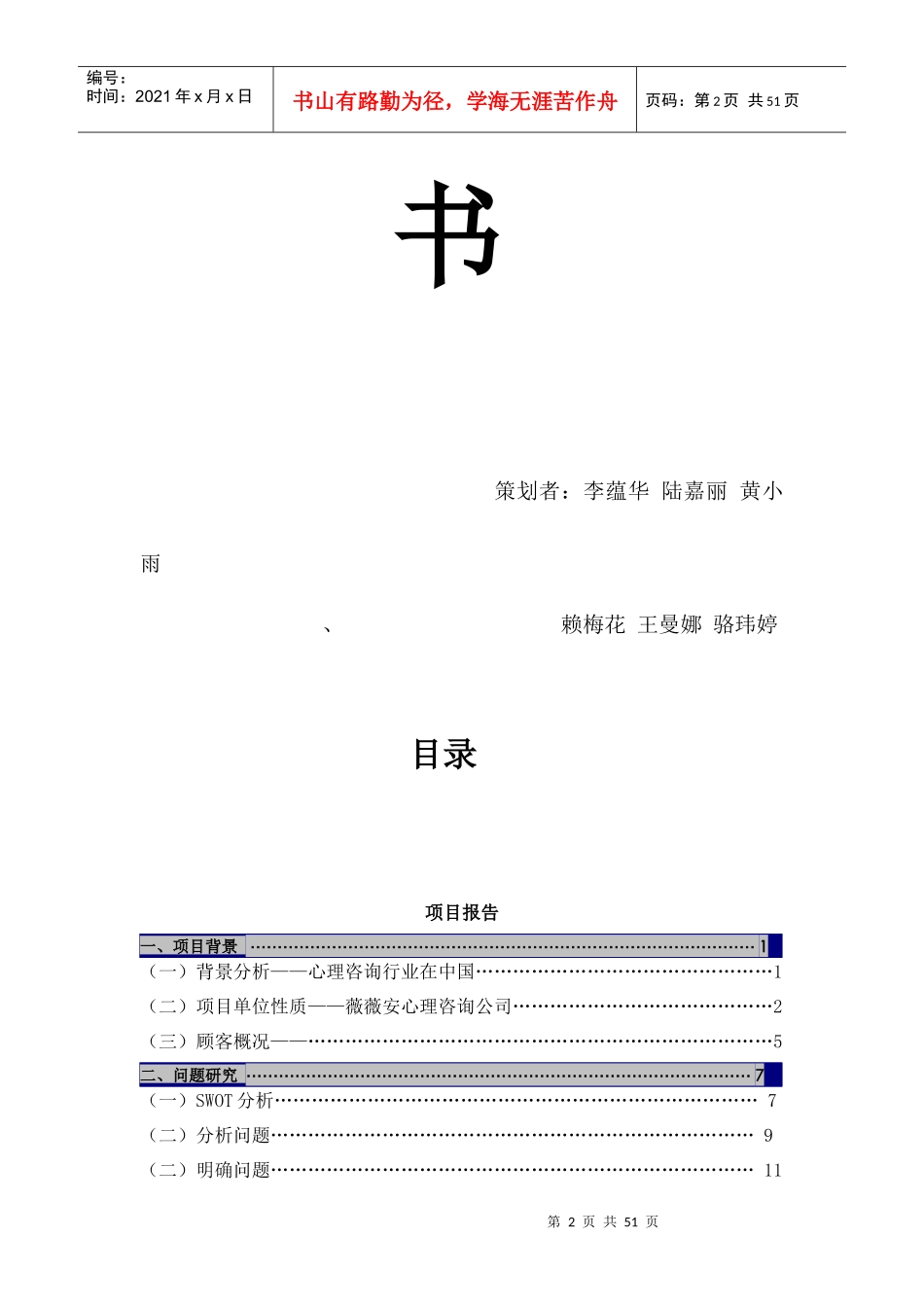 薇薇安公关策划书_第2页