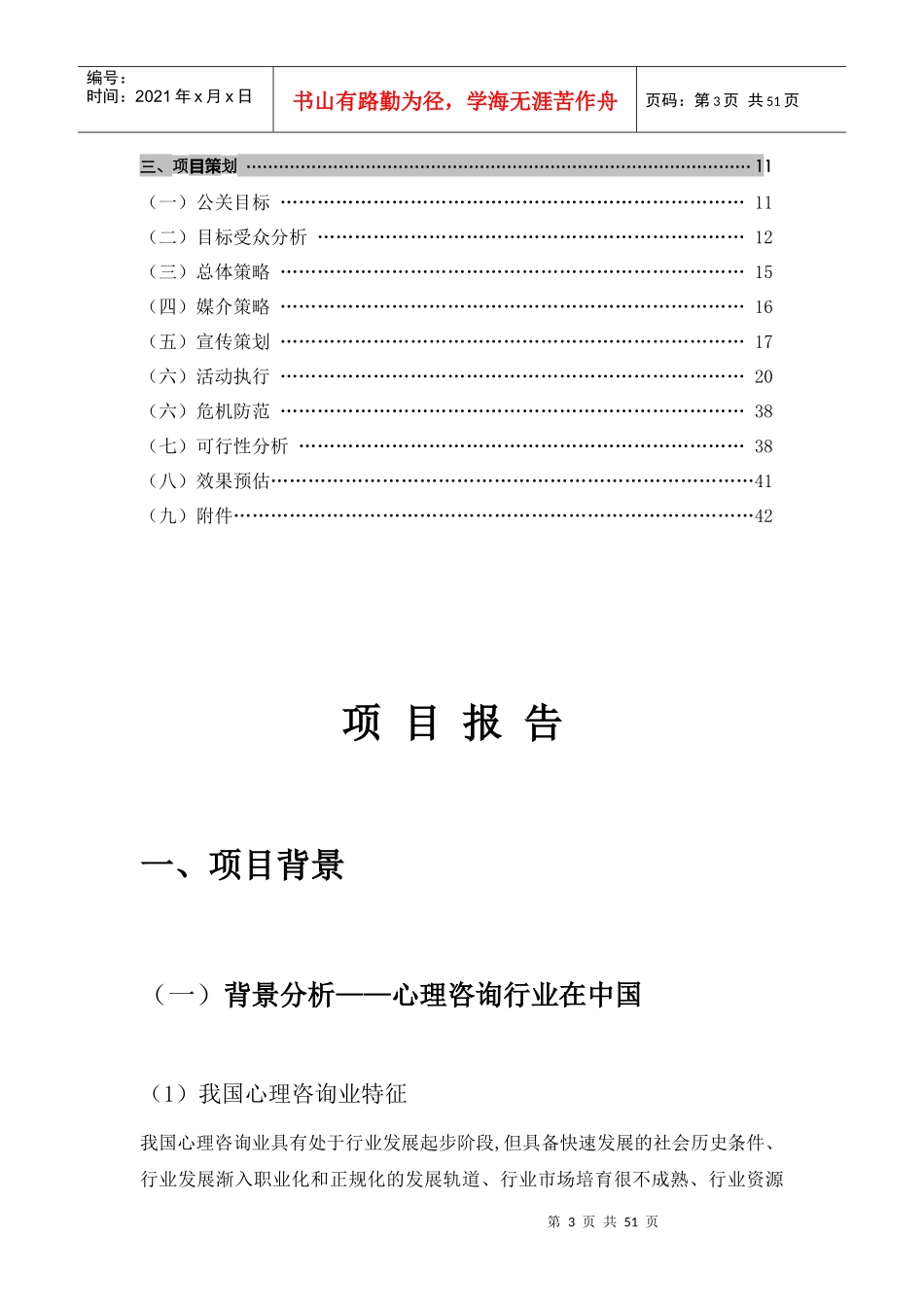 薇薇安公关策划书_第3页