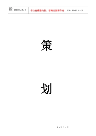 薇薇安公关策划书