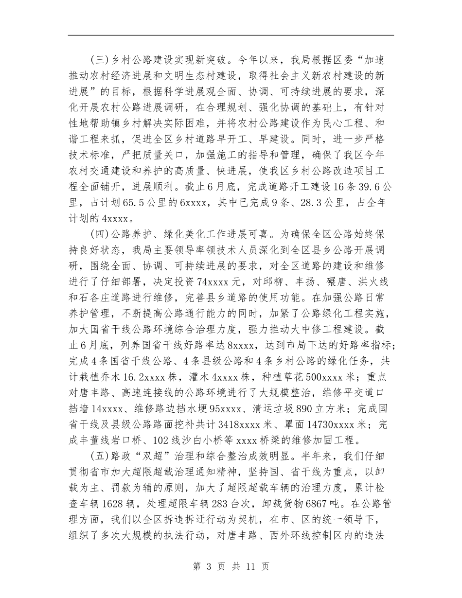 交通局2024年上半年工作总结_第3页