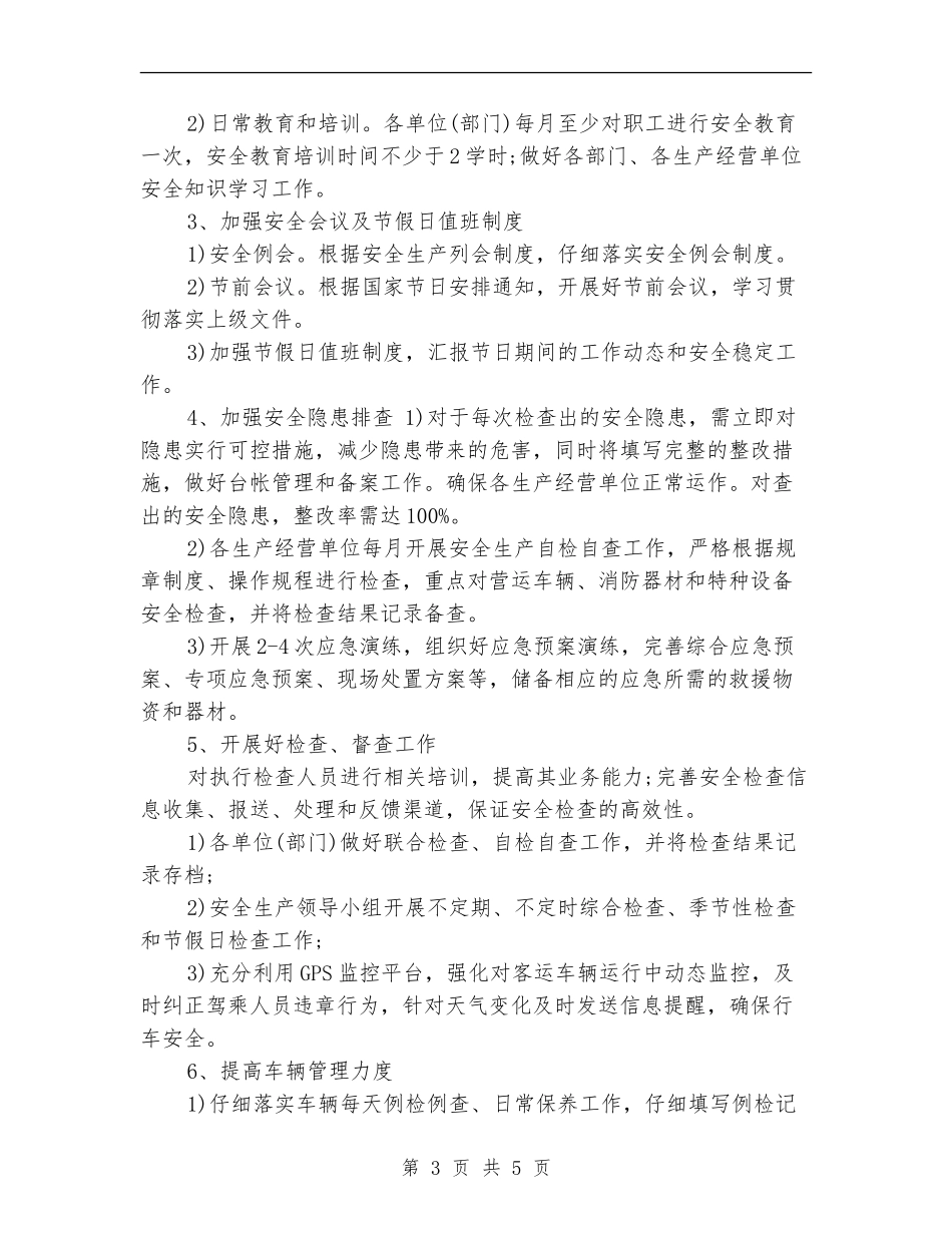 道路运输安全工作计划范本2024_第3页