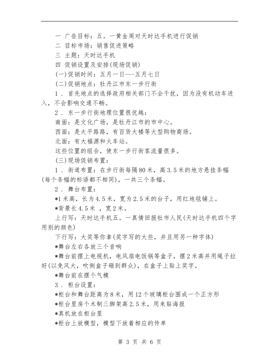 策划书：节日手机促销策划书_第3页